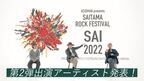 ACIDMAN主催フェス『SAI 2022』出演アーティスト第2弾でスカパラ、sumikaら初出演バンド4組発表