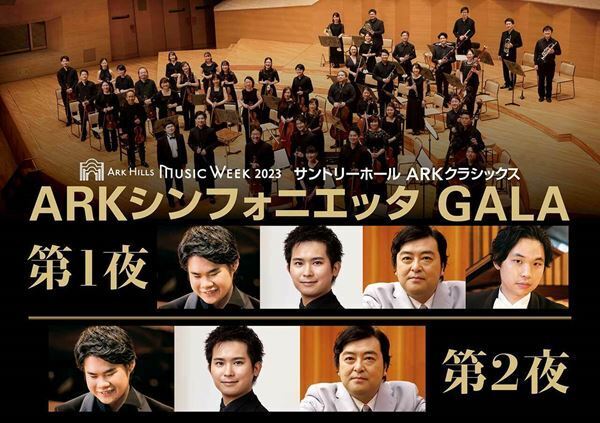 ARK Hills Music Week 2023の人気公演がオンライン配信中