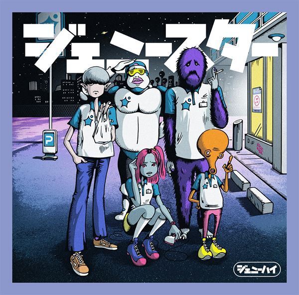 ジェニーハイ、2ndアルバムから5曲目のMV「卓球モンキー」今夜プレミア公開