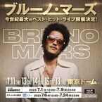 ブルーノ・マーズ、来年1月に東京ドームで5公演　ベストヒットライブ開催