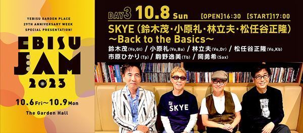 『EBISU JAM 2023』、佐藤浩市「役者唄」に小澤征悦がゲスト出演　SKYEのコメント動画も到着