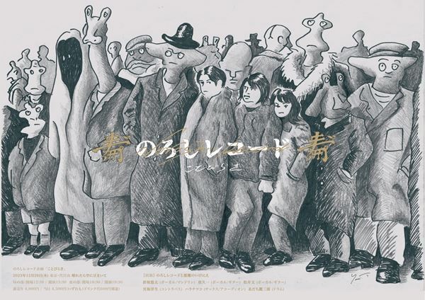 のろしレコード　悪魔のいけにえを引き連れ、自主企画「ことびらき」を開催