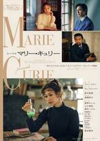 韓国ミュージカルの傑作『マリー・キュリー』愛希れいか主演で日本初演が決定