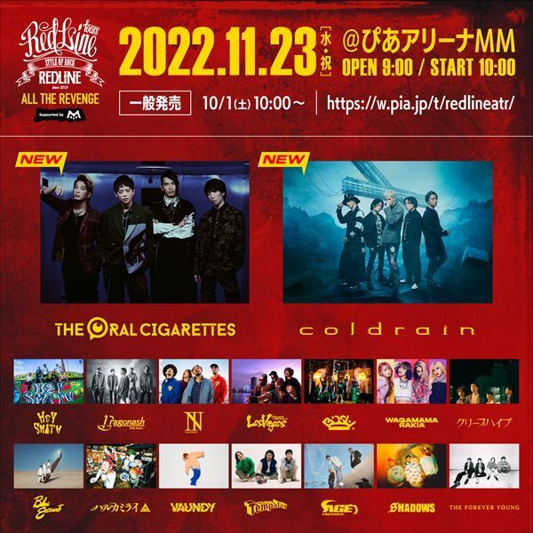 『REDLINE ALL THE REVENGE』最終出演アーティスト発表