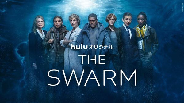 Huluオリジナル『THE SWARM／ザ・スウォーム』メインビジュアル