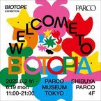 二人組ユニット「BIOTOPE（ビオトープ）」の展覧会が渋谷PARCOで　カラフルなパーツで表現されるプレイフルな世界の全貌を紹介