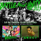 Wienners、2マンツアー『BATTLE AND UNITY TOUR 2023』大阪公演のゲストは呂布カルマ