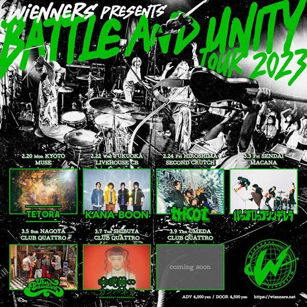 Wienners、2マンツアー『BATTLE AND UNITY TOUR 2023』大阪公演のゲストは呂布カルマ