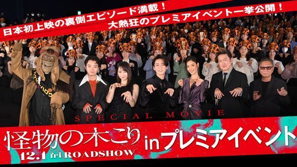 亀梨和也主演『怪物の木こり』東京国際映画祭プレミアイベントの模様を収めた特別映像公開