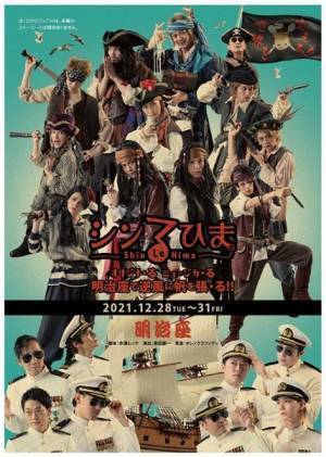 内藤大希＆平野良がW主演！　『明治座で逆風に帆を張・る！！』小野田龍之介、坂元健児ら全キャスト発表