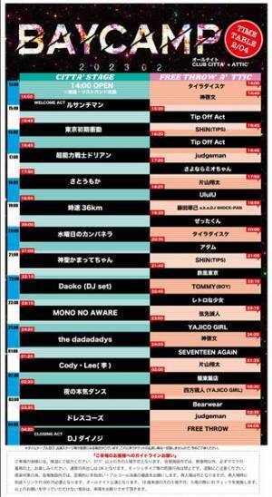 オールナイトロックイベント『BAYCAMP 202302』タイムテーブル発表