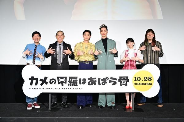 清水尋也「“#映画あばら骨刺さった”で感想をつぶやいて」　磯村勇斗、上國料萌衣らと『カメの甲羅はあばら骨』をアピール
