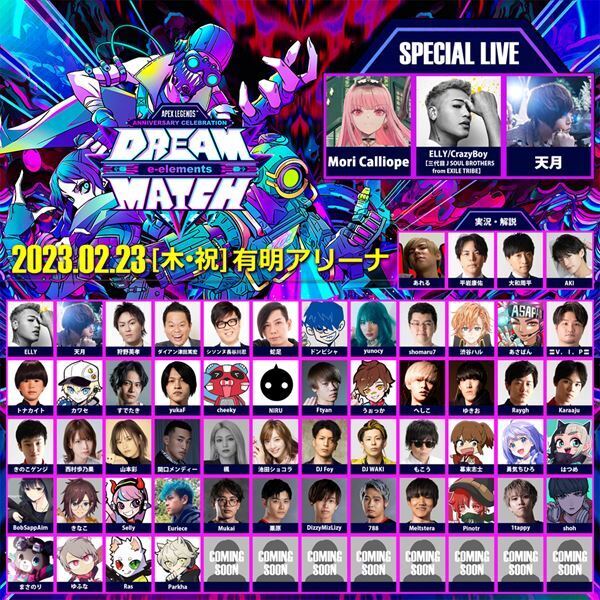 『DREAM MATCH』第2弾出演キャスト発表　山本彩、関口メンディーらの出演決定