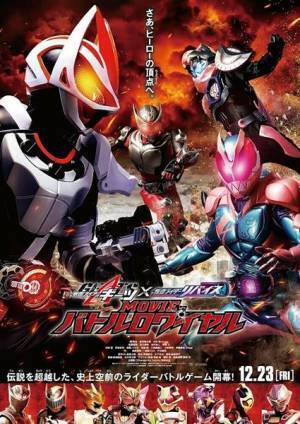 須賀貴匡らオリジナルキャスト参戦『仮面ライダーギーツ×リバイス MOVIEバトルロワイヤル』第3弾ゲスト発表