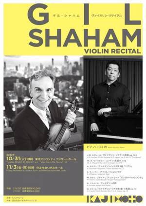 ギル・シャハム　4年ぶりの来日公演に注目