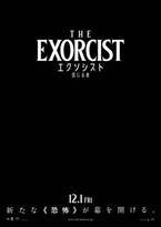 映画『エクソシスト 信じる者』日本公開決定　あのメインテーマが流れる特報映像公開