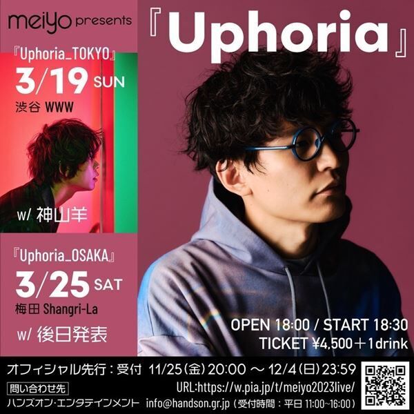 meiyo、対バンライブ『Uphoria』渋谷WWW公演のゲストが神山羊に決定
