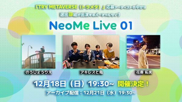 『NeoMe Live 01』告知画像