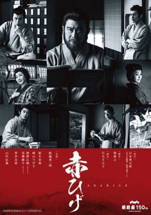 船越英一郎、63歳にして初舞台に挑戦　『赤ひげ』は「ライフワークにしたい」