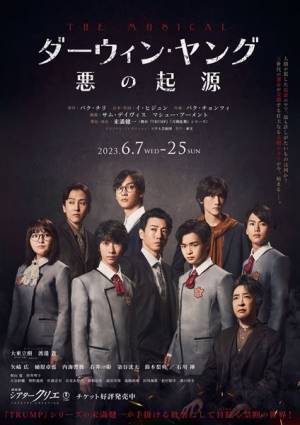 大東立樹＆渡邉蒼W主演ミュージカル『ダーウィン・ヤング 悪の起源』扮装ビジュアル公開