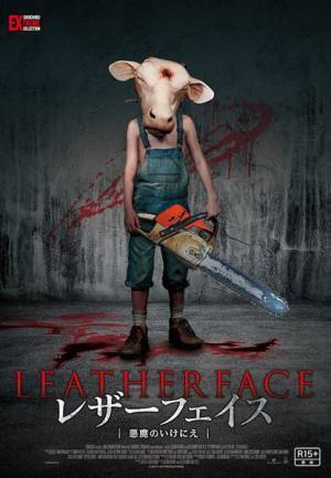 映画『レザーフェイス 悪魔のいけにえ』浪川大輔らによる吹替版を今夜無料配信