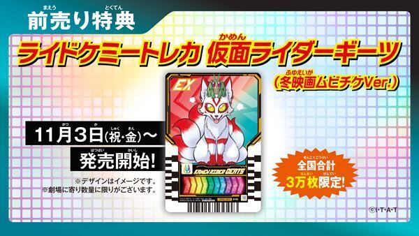 『仮面ライダー THE WINTER MOVIE ガッチャード&ギーツ』公開日決定　ティザービジュアルも公開