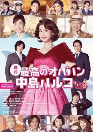 舞台『最高のオバハン 中島ハルコ～ナイルの涙』初日前会見＆ゲネプロ開催