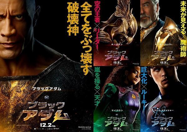 ヒーロー軍団“JSA”の能力が明らかに、DC映画『ブラックアダム』キャラクターポスター＆特別映像公開