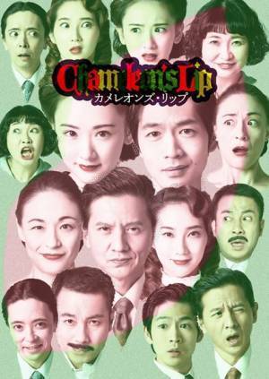 嘘が嫌いな生駒里奈、稀代の嘘つきを演じる。KERA CROSS第三弾『カメレオンズ・リップ』