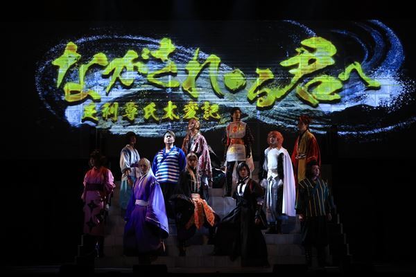 座長・相葉裕樹らが意気込みを語る『ながされ・る君へ～足利尊氏太変記～』囲み取材＆公開稽古レポート