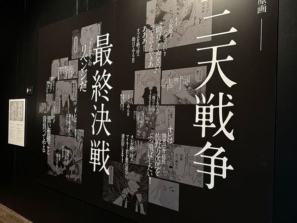 『東京卍リベンジャーズ　描き下ろし新体験展』レポート　本編で描かれなかった謎を、未発表原画などで体感