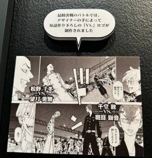 『東京卍リベンジャーズ　描き下ろし新体験展』レポート　本編で描かれなかった謎を、未発表原画などで体感