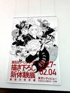 『東京卍リベンジャーズ　描き下ろし新体験展』レポート　本編で描かれなかった謎を、未発表原画などで体感