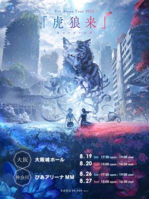 Eve、初のアリーナツアー『虎狼来』開催決定