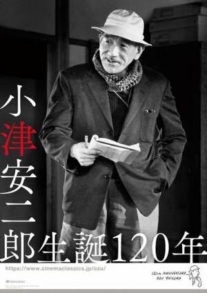 「小津安二郎監督生誕120年」メインビジュアル（ロゴ：長場雄）