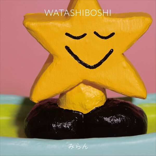 みらん、ニューアルバム『WATASHIBOSHI』発売決定　映画『違う惑星の変な恋人』主題歌を先行配信