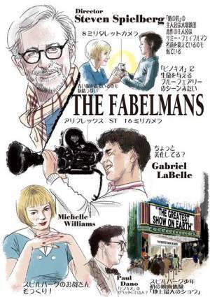 【おとなの映画ガイド】米アカデミー作品賞の本命！ やっぱりスピルバーグの『フェイブルマンズ』はスゴイ