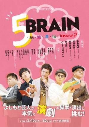 『5BRAIN～脳・能・濃・悩・know？～』ビジュアル