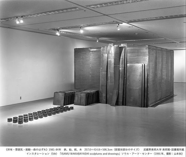 《所有・雰囲気・振動—森のはずれ》を約30年ぶりに展示『若林奮　森のはずれ』6月1日より開催