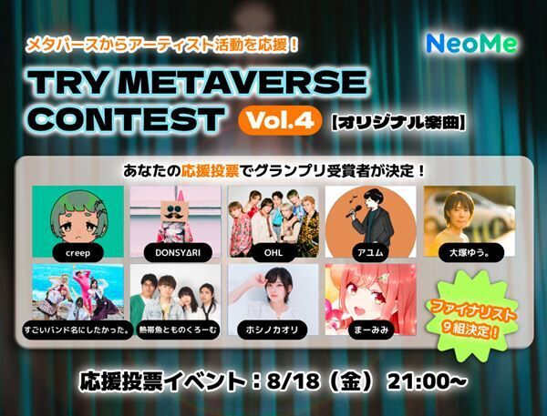 『TRY METAVERSE コンテスト～オリジナル楽曲動画募集～』応援投票イベント
