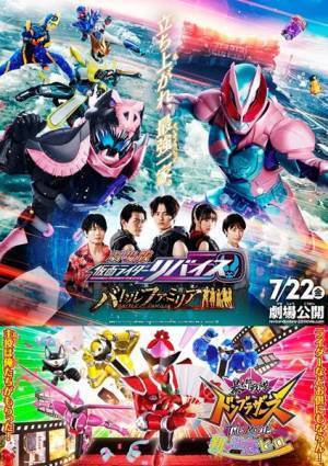 『劇場版 仮面ライダーリバイス／暴太郎戦隊ドンブラザーズ THE MOVIE』本編からの新映像がMIXされた主題歌PV公開