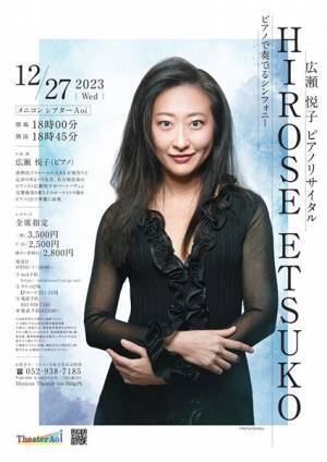 「第九」などの名曲中の名曲ピアノで楽しむチャンス到来