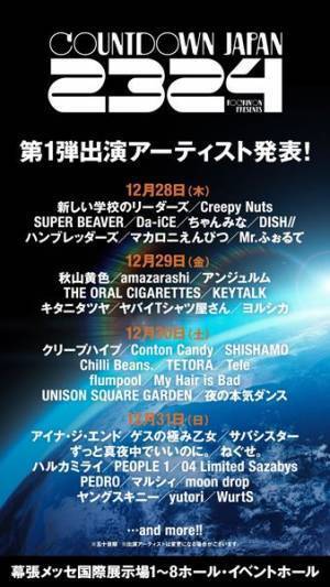 『CDJ23/24』新しい学校のリーダーズ、SUPER BEAVER、ヨルシカ、アイナ・ジ・エンドら第1弾出演アーティスト41組発表