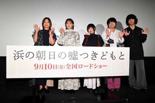 高畑充希が映画館の“もぎり嬢”に「すごく新鮮」　大久保佳代子、Hakubiも登壇の『浜の朝日の嘘つきどもと』公開直前イベントレポ