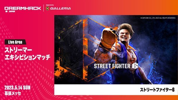 『DreamHack Japan 2023』第6弾発表　影山優佳チームと岡崎体育チームがFIFA 23で対決