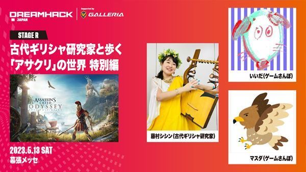 『DreamHack Japan 2023』第6弾発表　影山優佳チームと岡崎体育チームがFIFA 23で対決