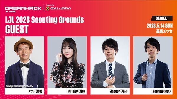 『DreamHack Japan 2023』第6弾発表　影山優佳チームと岡崎体育チームがFIFA 23で対決