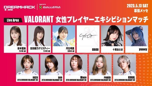 『DreamHack Japan 2023』第6弾発表　影山優佳チームと岡崎体育チームがFIFA 23で対決