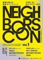 NCT DREAM、WayV、BOYNEXTDOOR、POWが出演する新たなライブイベント『Neighbors Con』開催決定