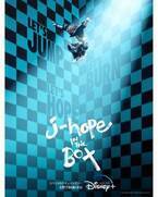 BTS・J-HOPEの知られざる素顔に迫る！　『j-hope IN THE BOX』ティザー予告が解禁